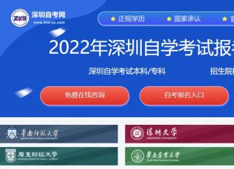 深圳自學考試_自考本科?？?深圳自考報名網